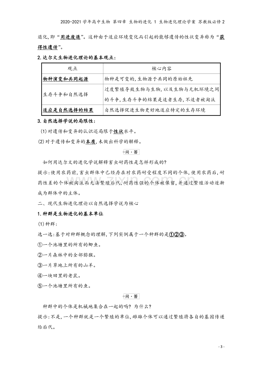 2020-2021学年高中生物-第四章-生物的进化-1-生物进化理论学案-苏教版必修2.doc_第3页