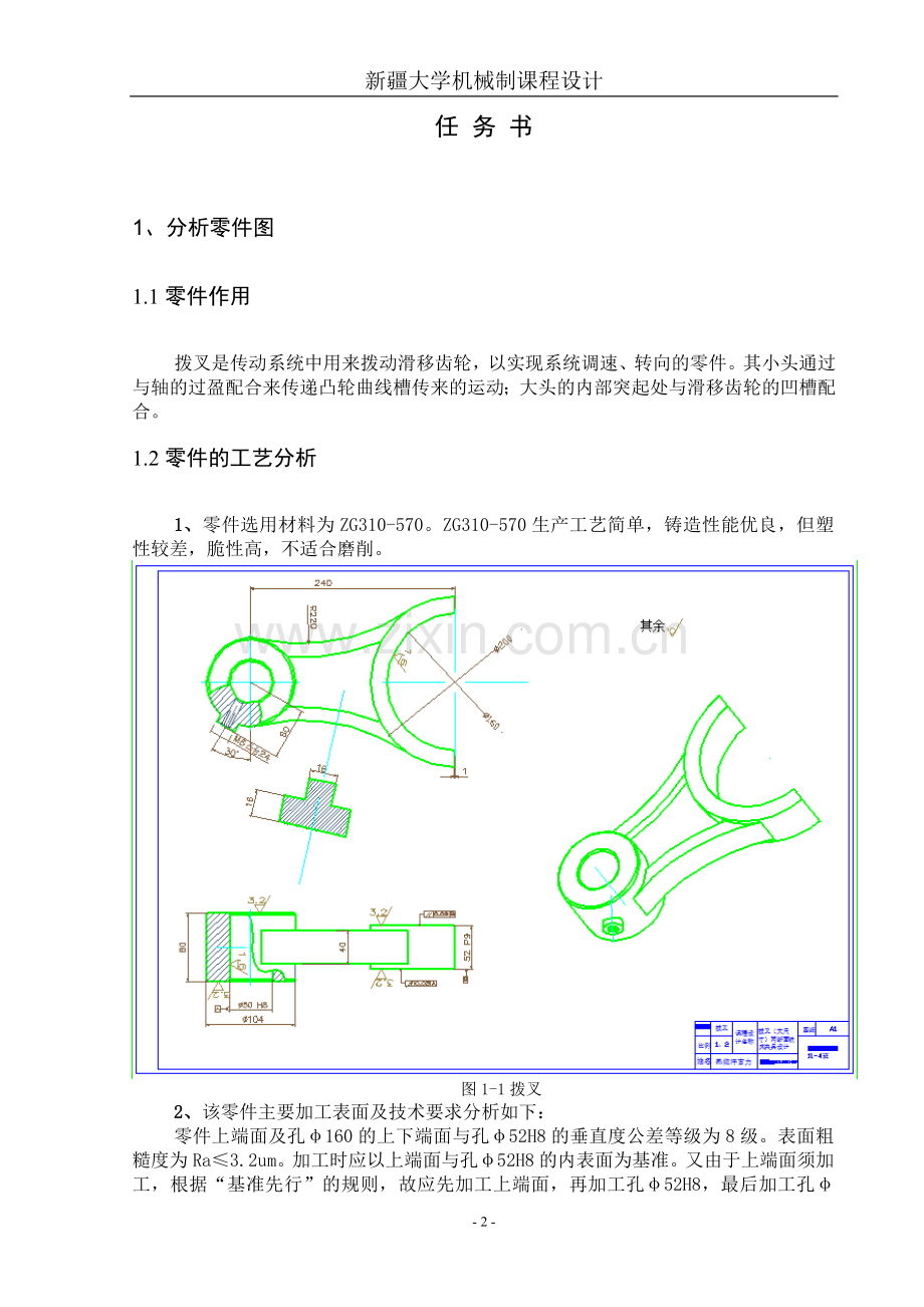 拨叉夹具设计.doc_第2页