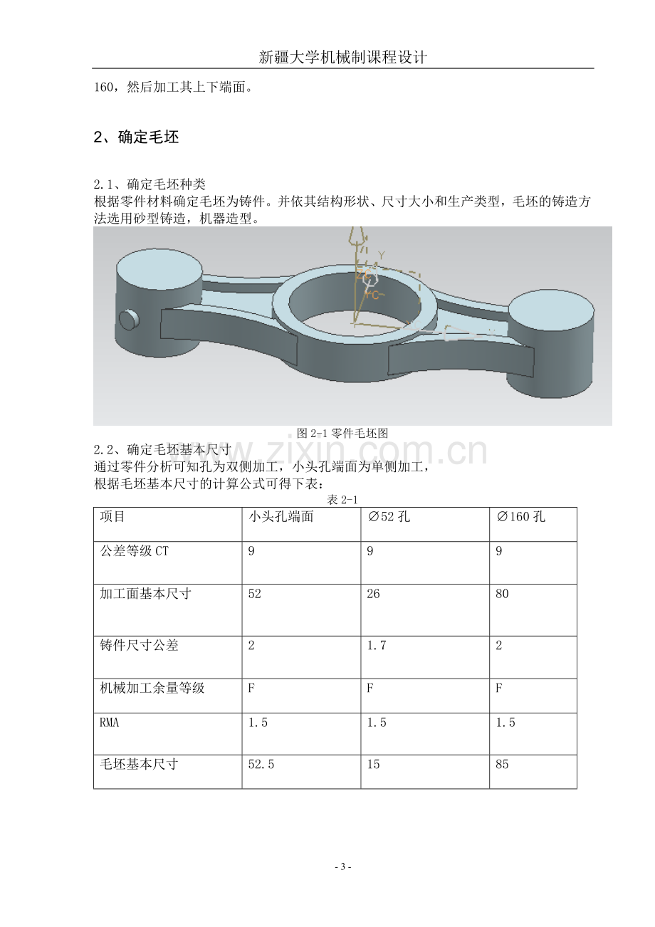 拨叉夹具设计.doc_第3页