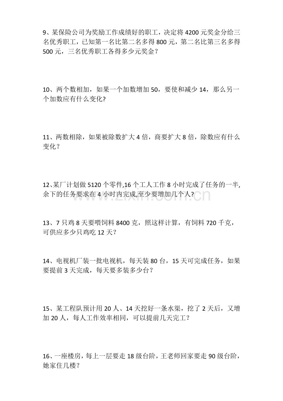 四年级数学思维训练60题.doc_第2页