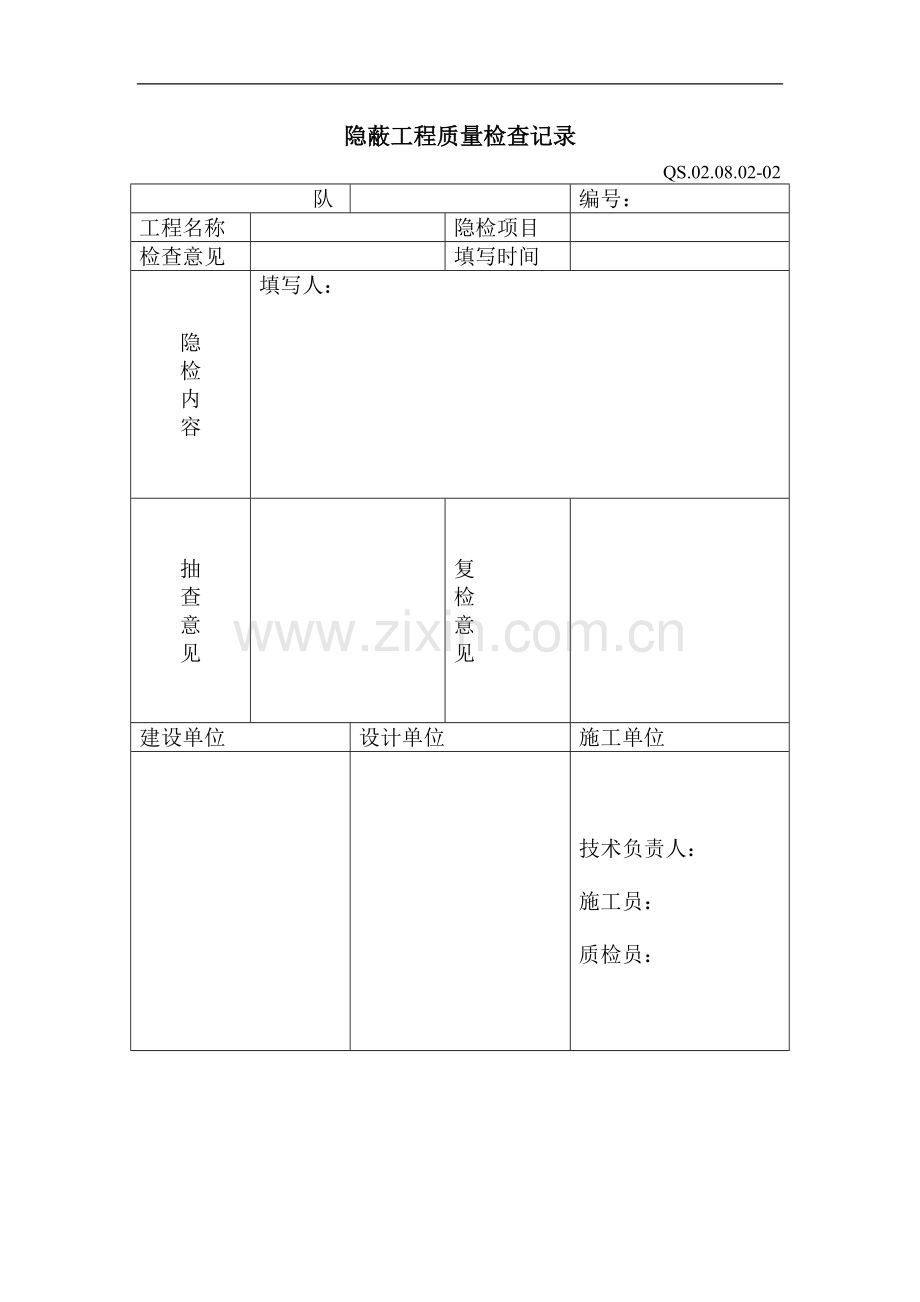 施工质量自检交接检记录表.doc_第2页