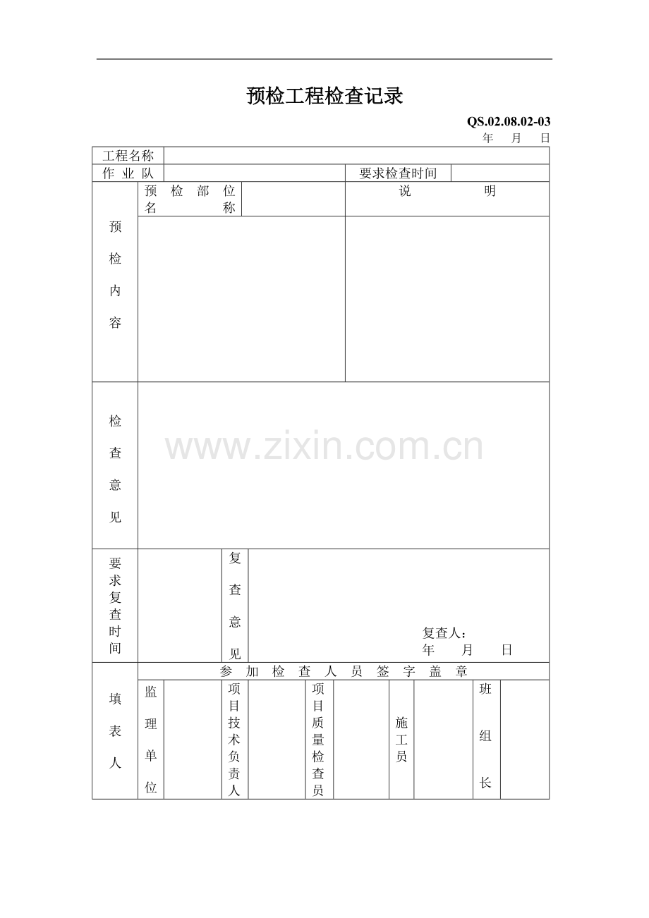 施工质量自检交接检记录表.doc_第3页