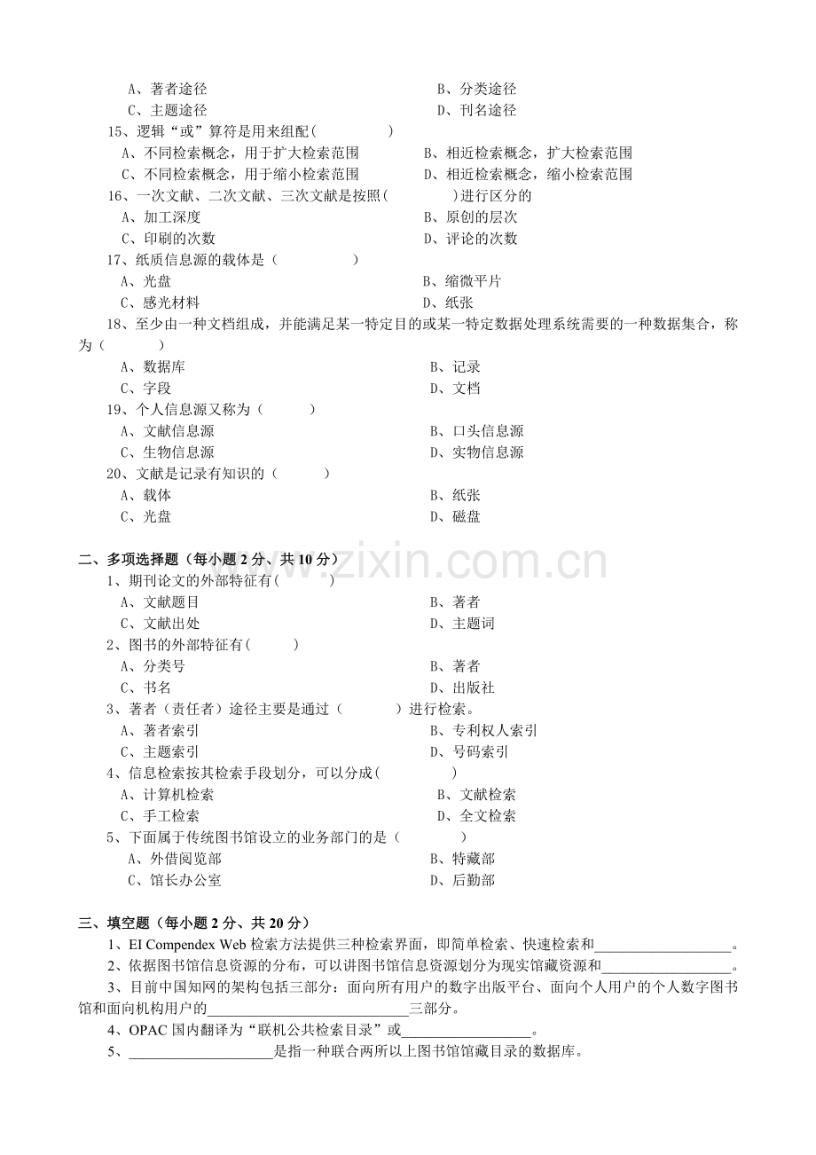 信息检索与利用B卷及答案.doc_第2页