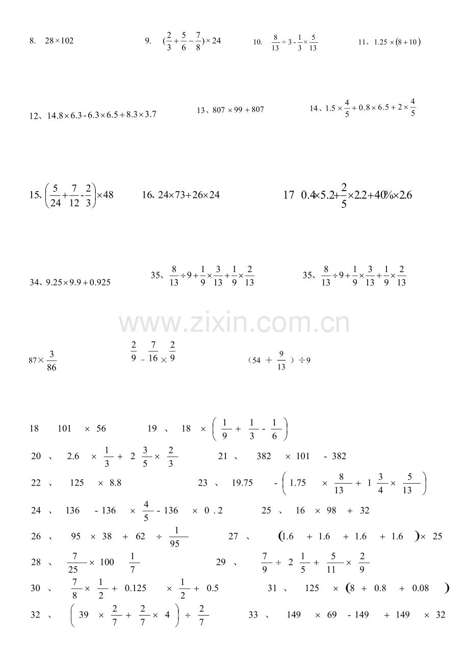 六年级数学简便计算练习题1.doc_第2页