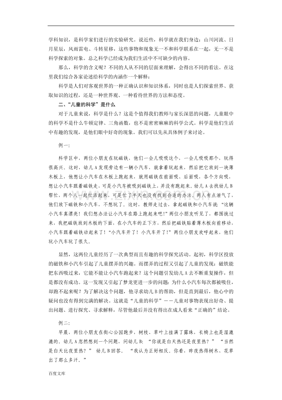 第一章学前儿童科学教育活动概述.doc_第2页