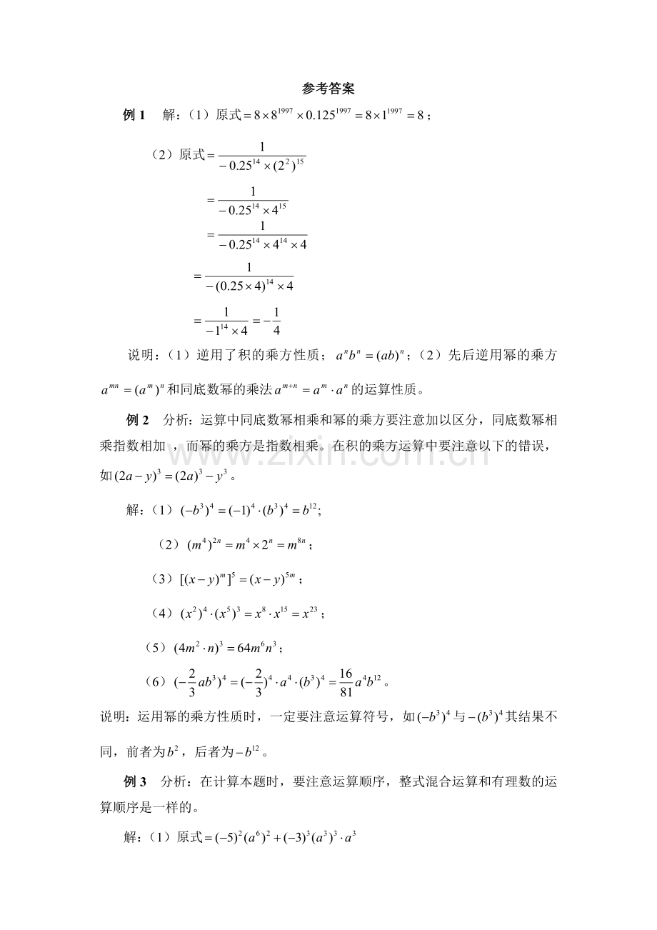 《幂的乘方与积的乘方》典型例题.doc_第2页