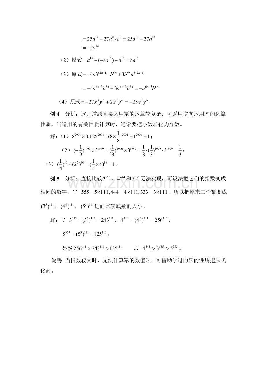 《幂的乘方与积的乘方》典型例题.doc_第3页