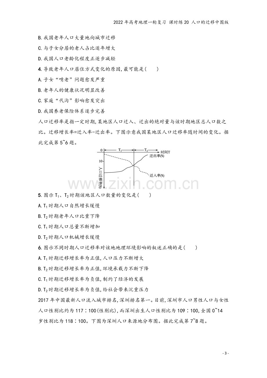 2022年高考地理一轮复习-课时练20-人口的迁移中图版.docx_第3页