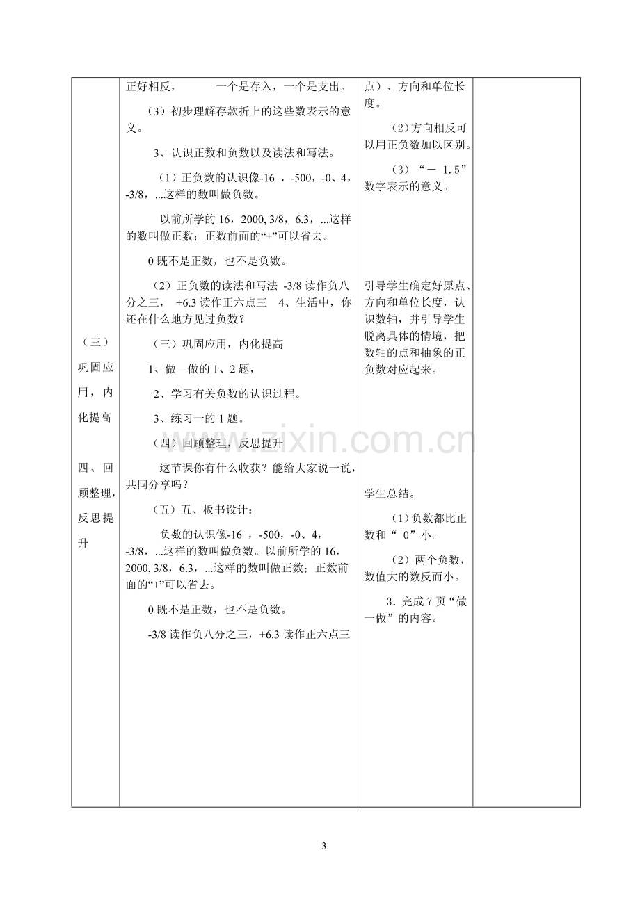 人教版小学数学六年级下册教案.doc_第3页