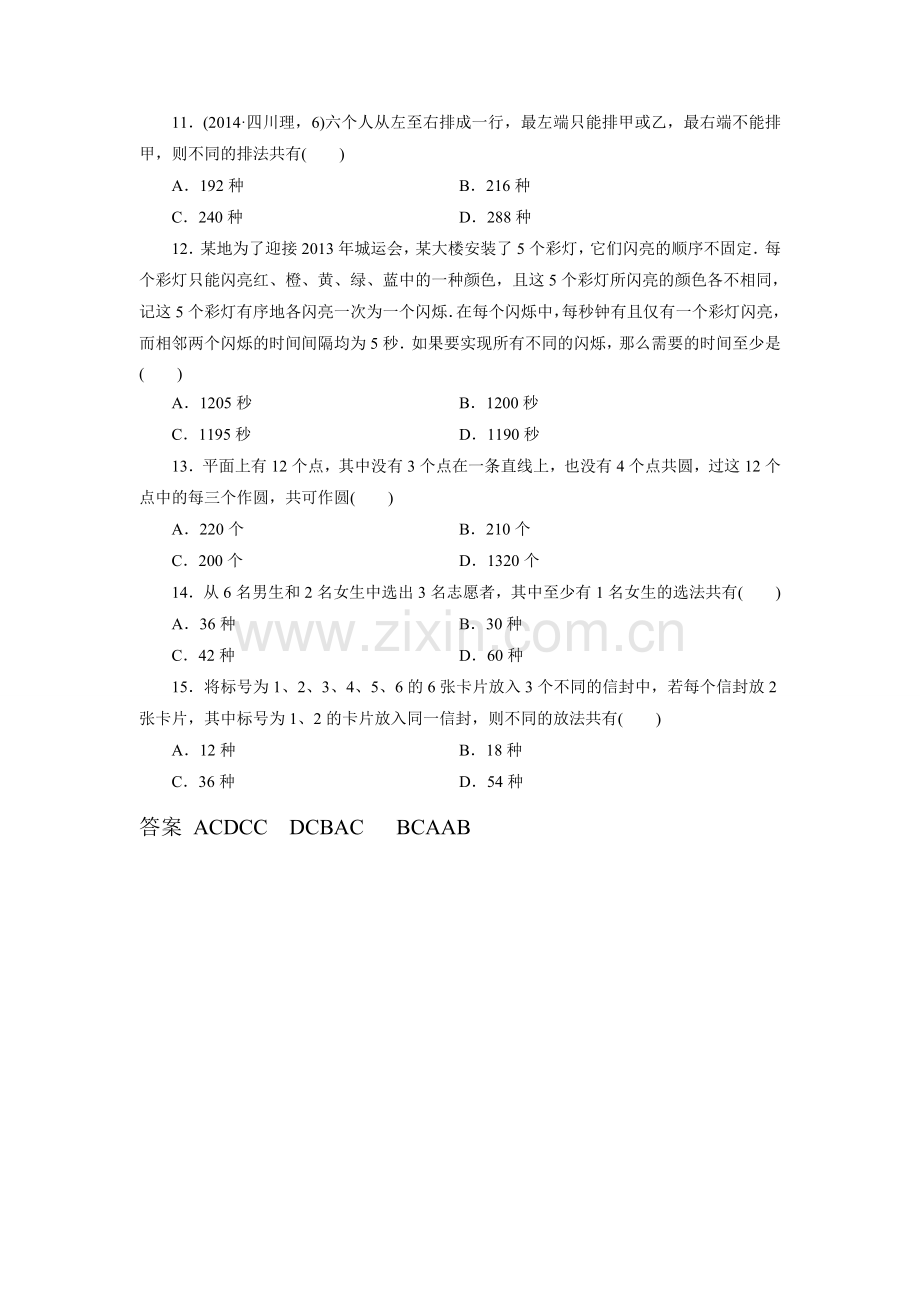 5.3相同元素的分配问题：隔板法.doc_第2页