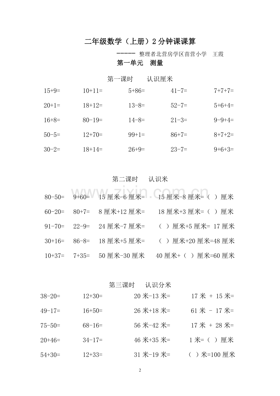 二年级数学上册口算题.doc_第2页