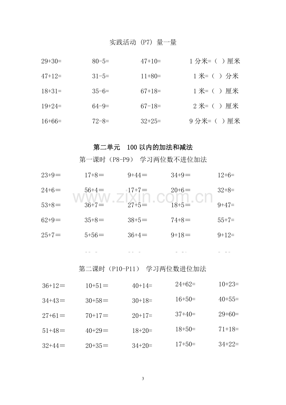 二年级数学上册口算题.doc_第3页