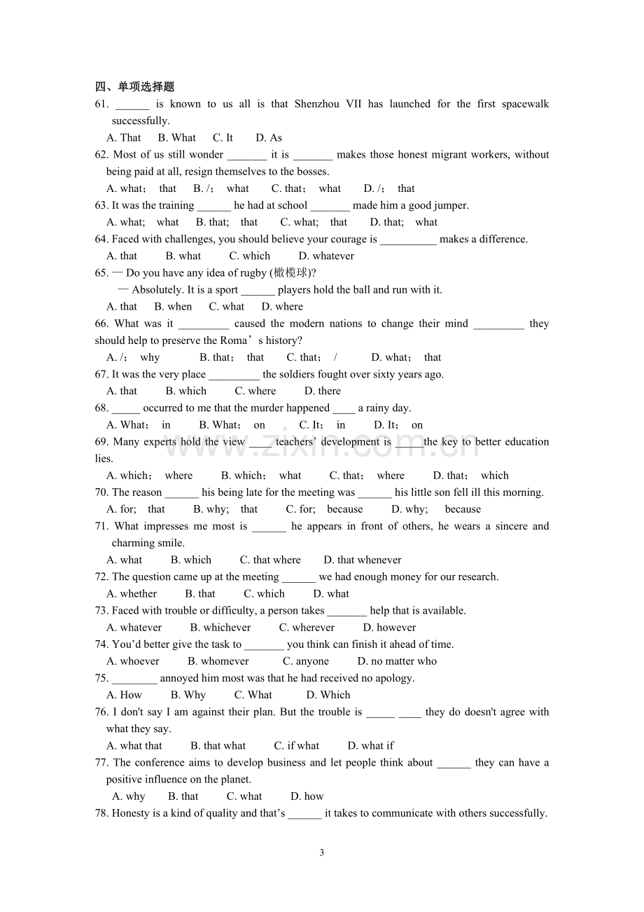 高中英语名词性从句专练100题.doc_第3页