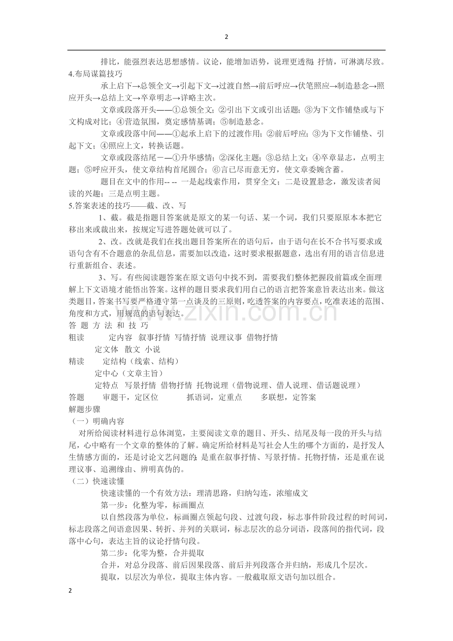 高中现代文阅读散文答题技巧.doc_第2页