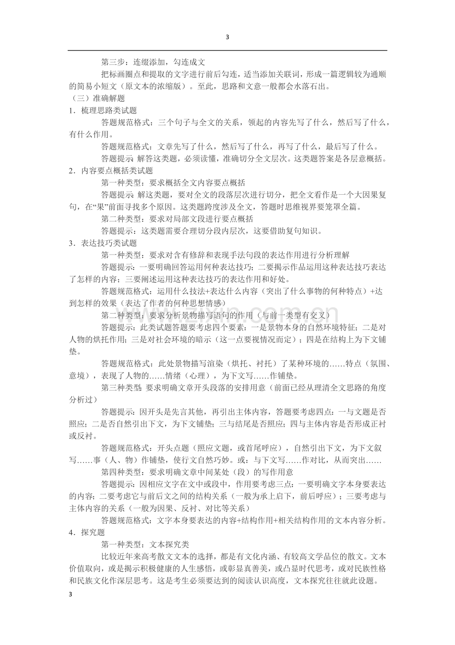 高中现代文阅读散文答题技巧.doc_第3页