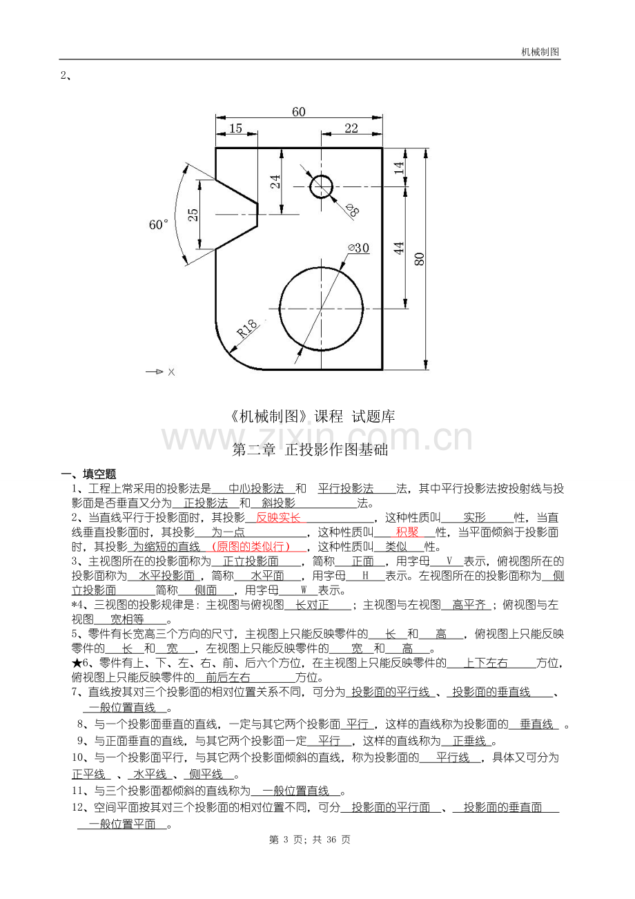 机械制图试题库及答案.doc_第3页