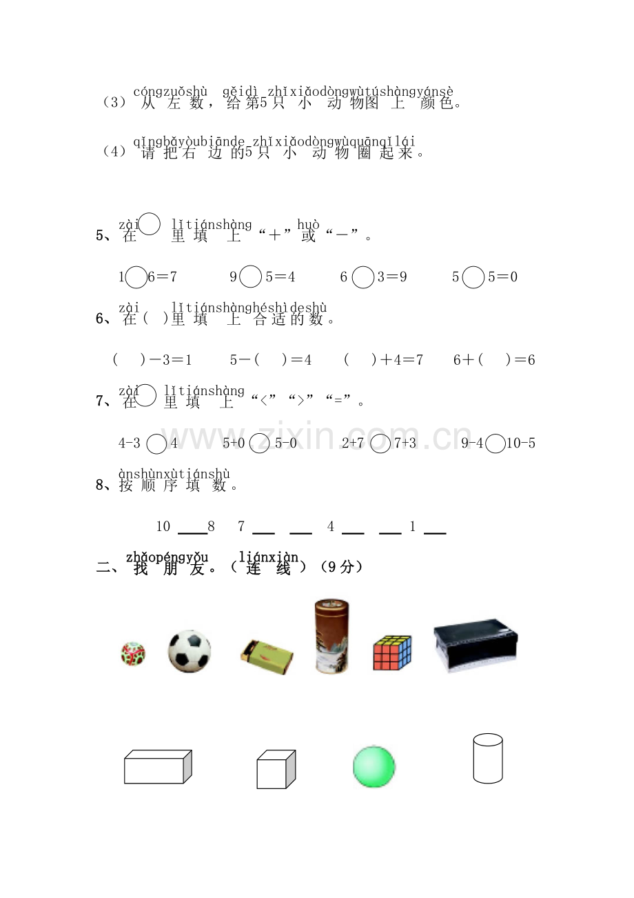 人教版(新)一年级上册数学期中考试试卷.doc_第2页