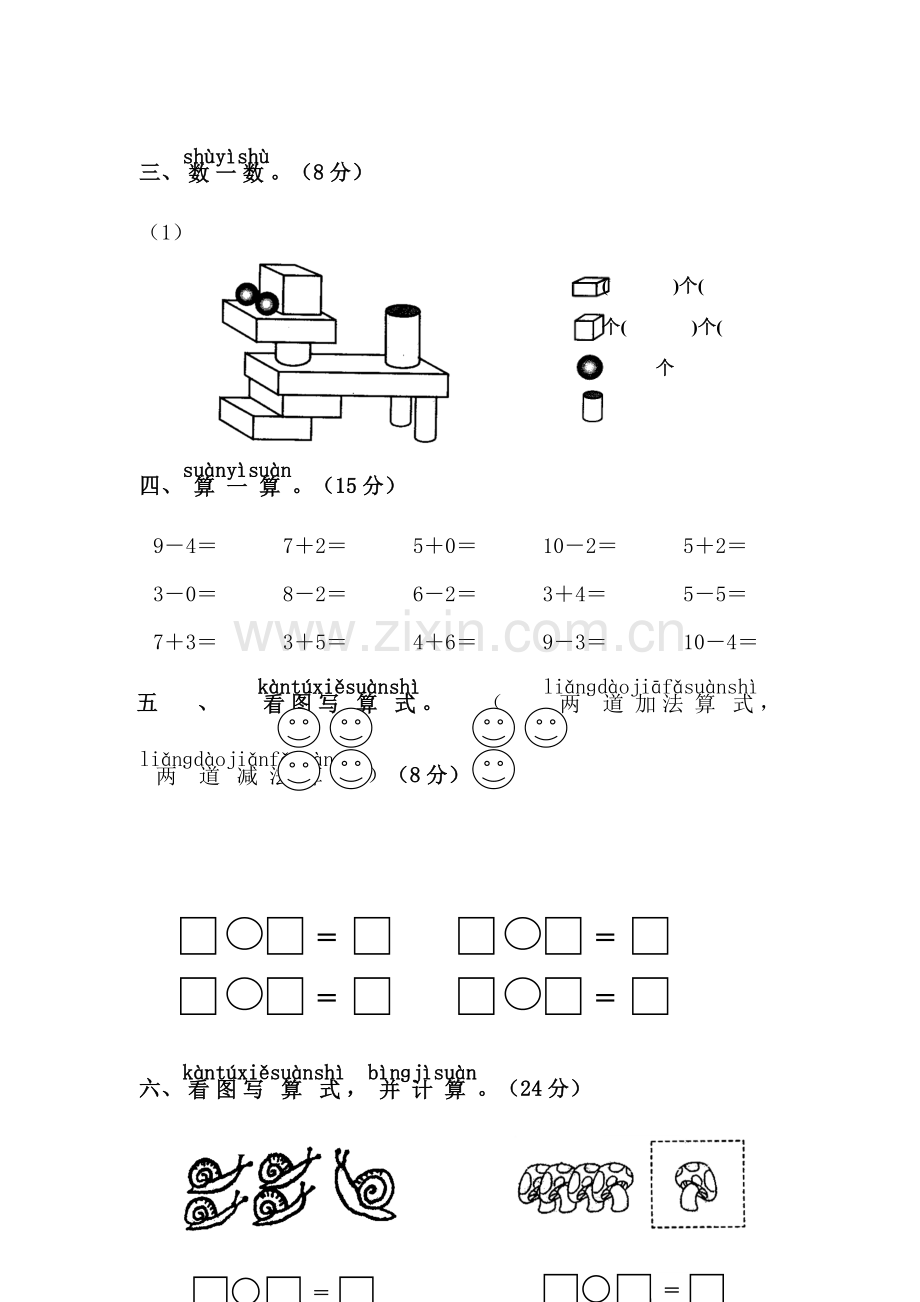 人教版(新)一年级上册数学期中考试试卷.doc_第3页