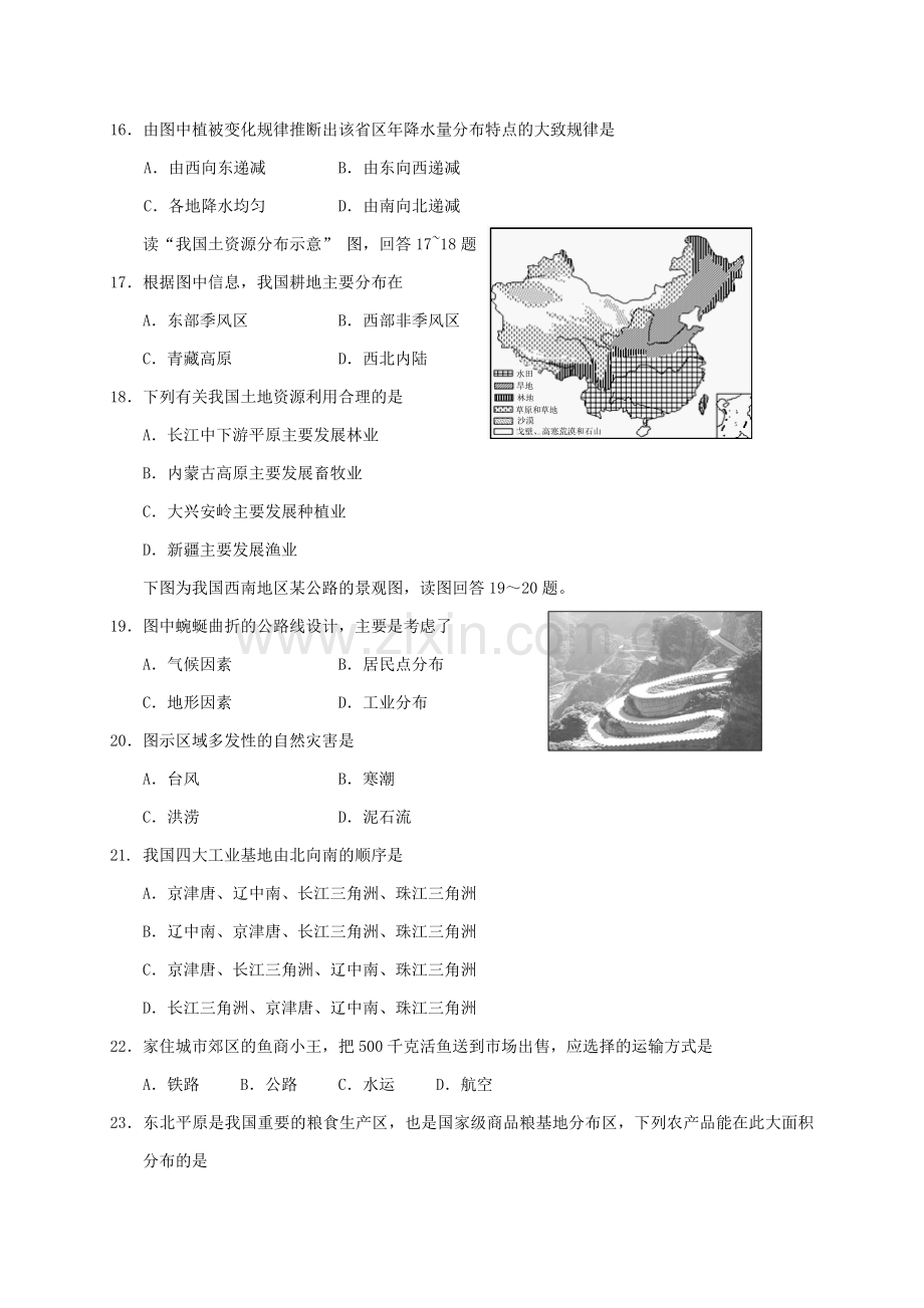 2019-2020学年八年级地理上学期期末考试试题(11).doc_第3页