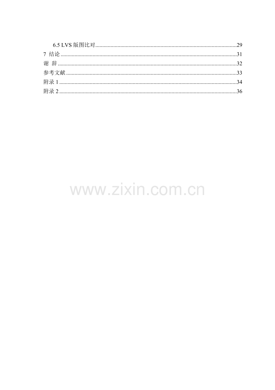 全差分高增益、宽带宽CMOS运算跨导放大器的设计.doc_第2页