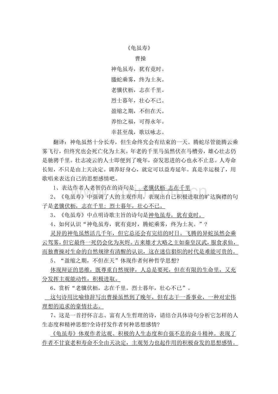 课外古诗《庭中有奇树》《龟虽寿》的习题及答案.doc_第2页