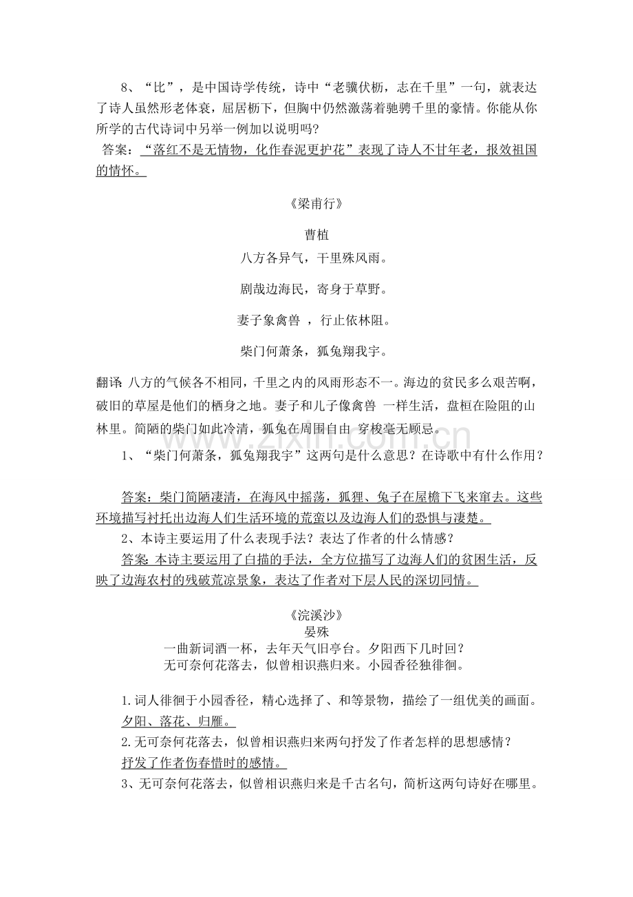 课外古诗《庭中有奇树》《龟虽寿》的习题及答案.doc_第3页