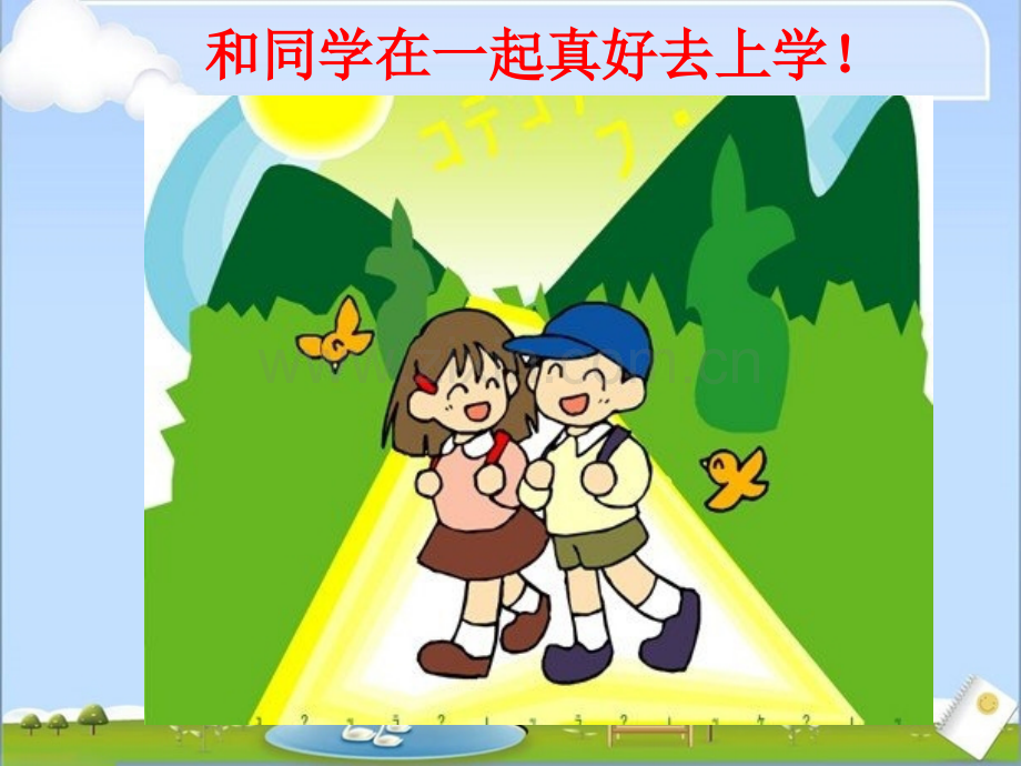 和同学在一起的乐趣.ppt_第2页