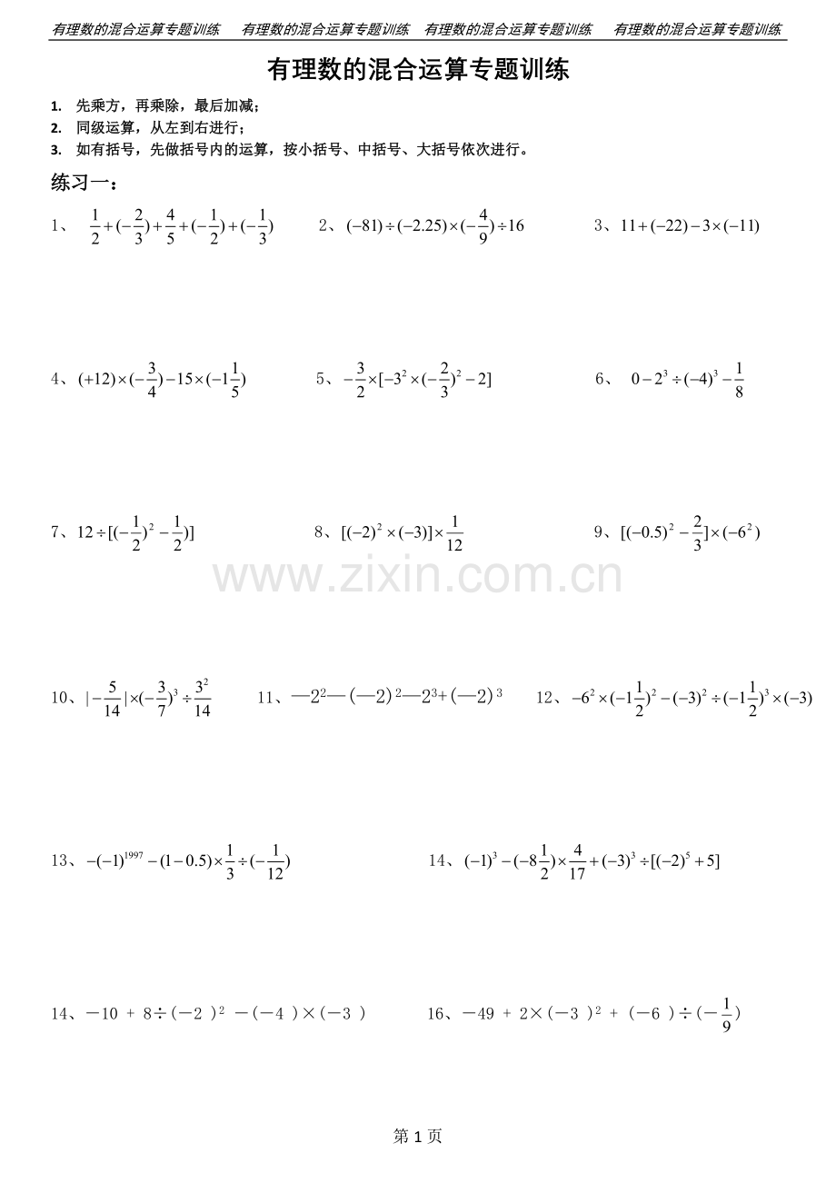 初一上1.有理数的混合运算练习题40道(带答案).doc_第1页