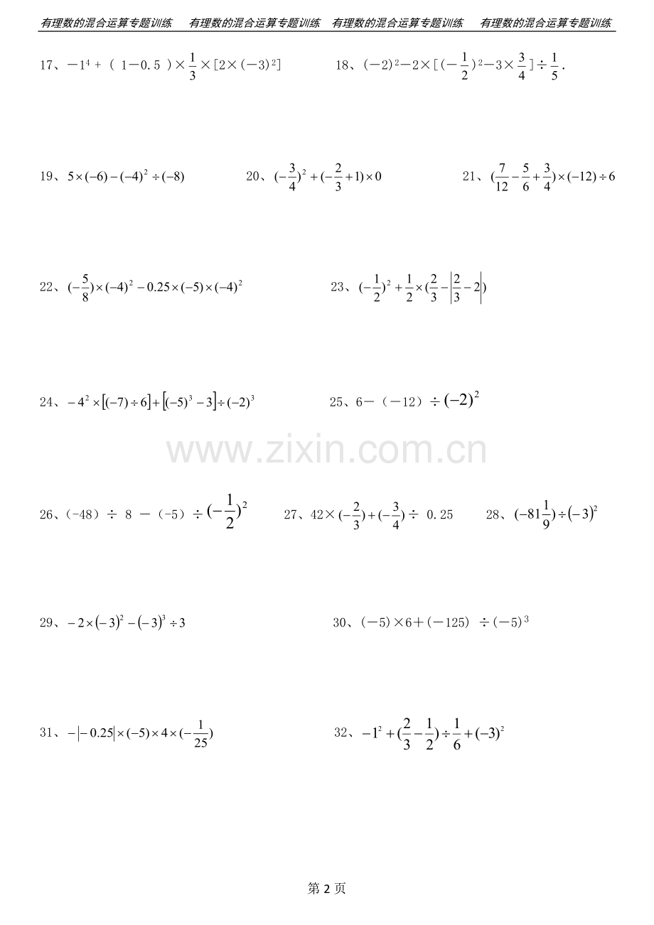 初一上1.有理数的混合运算练习题40道(带答案).doc_第2页