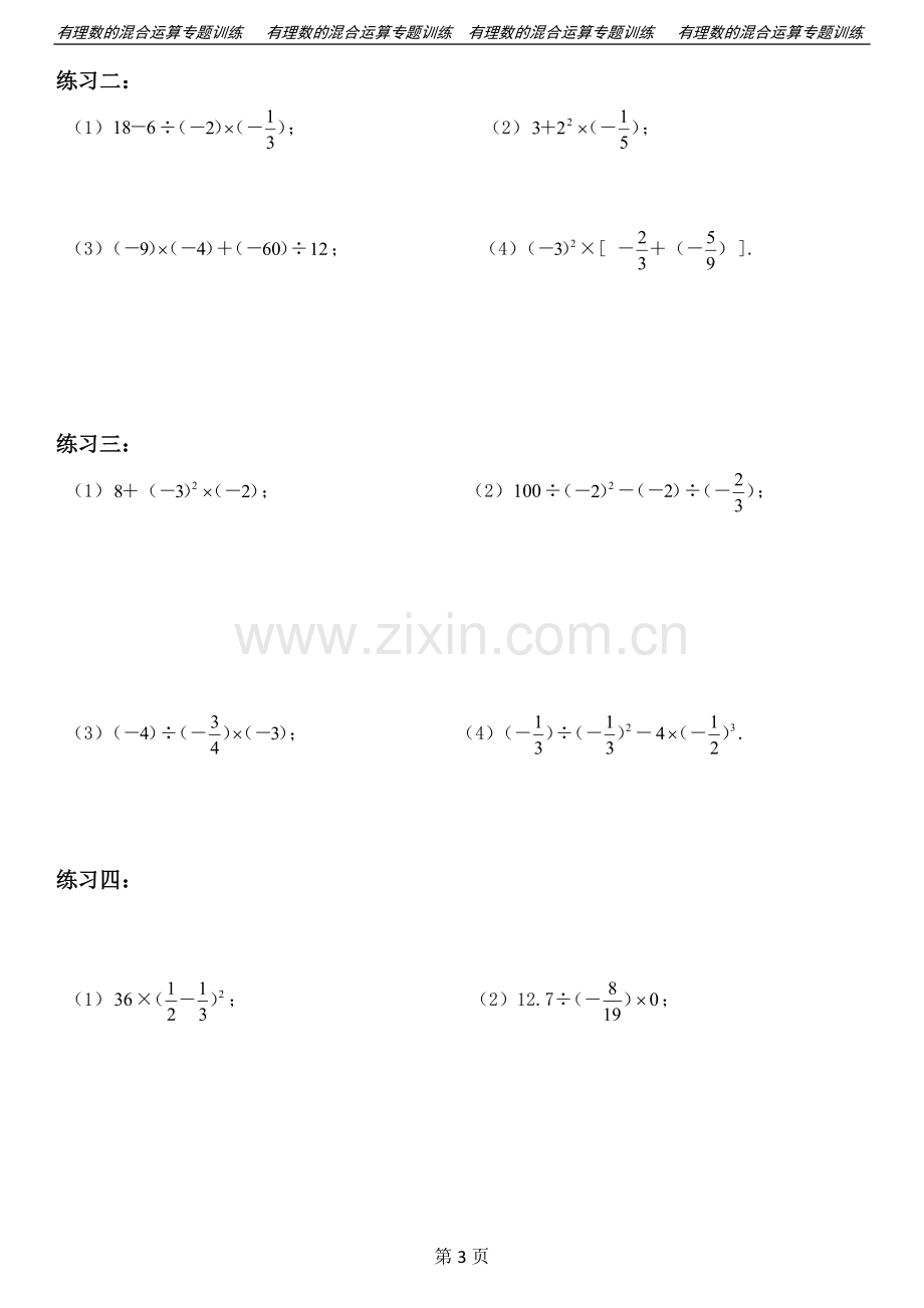 初一上1.有理数的混合运算练习题40道(带答案).doc_第3页