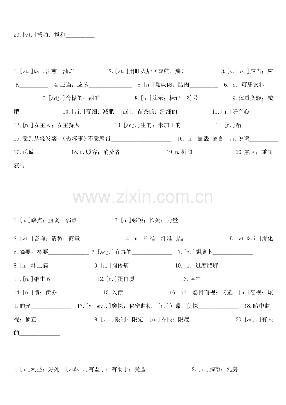 人教版高中英语必修三单词自测卷.doc_第3页