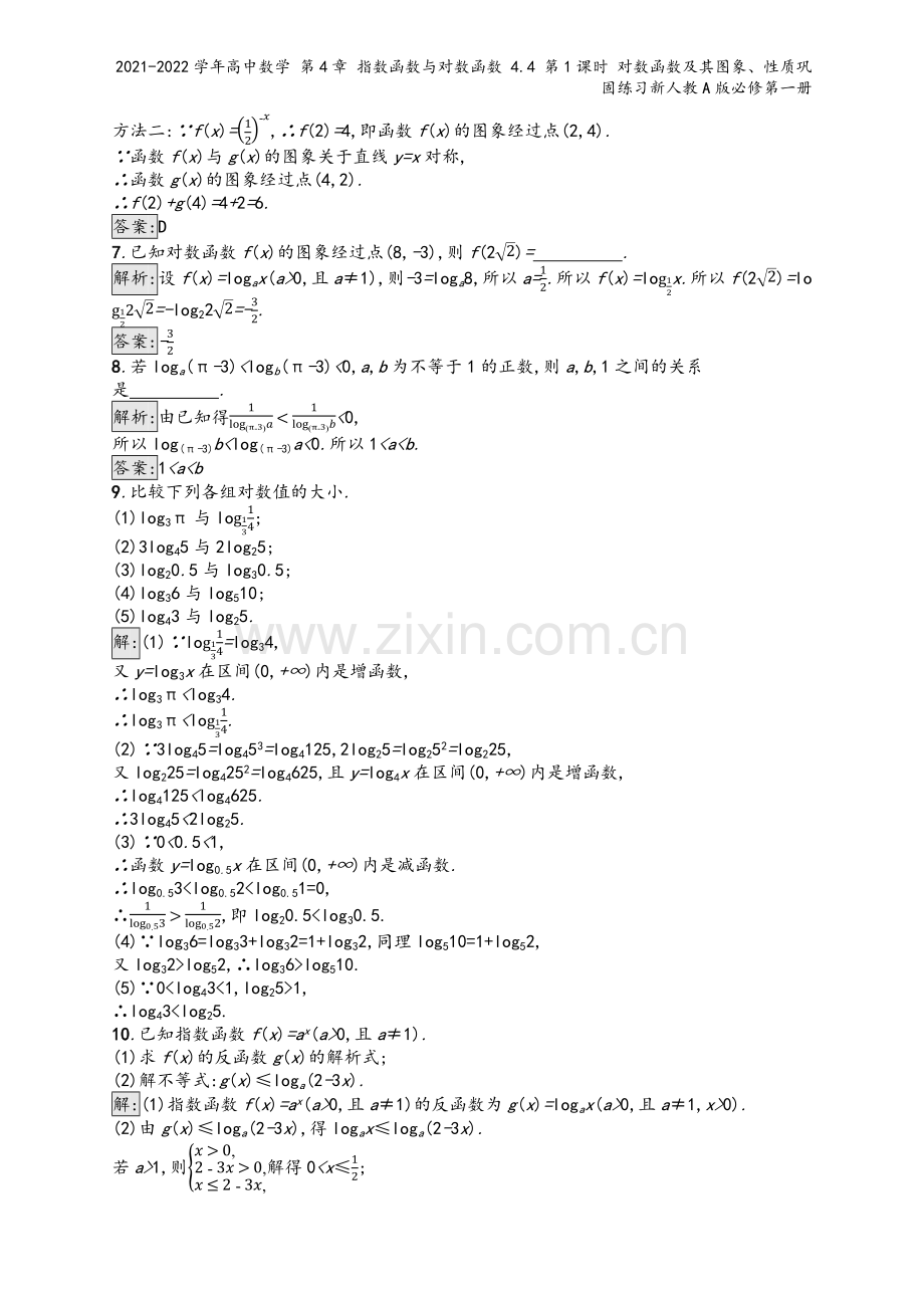 2021-2022学年高中数学-第4章-指数函数与对数函数-4.4-第1课时-对数函数及其图象、性质.docx_第3页