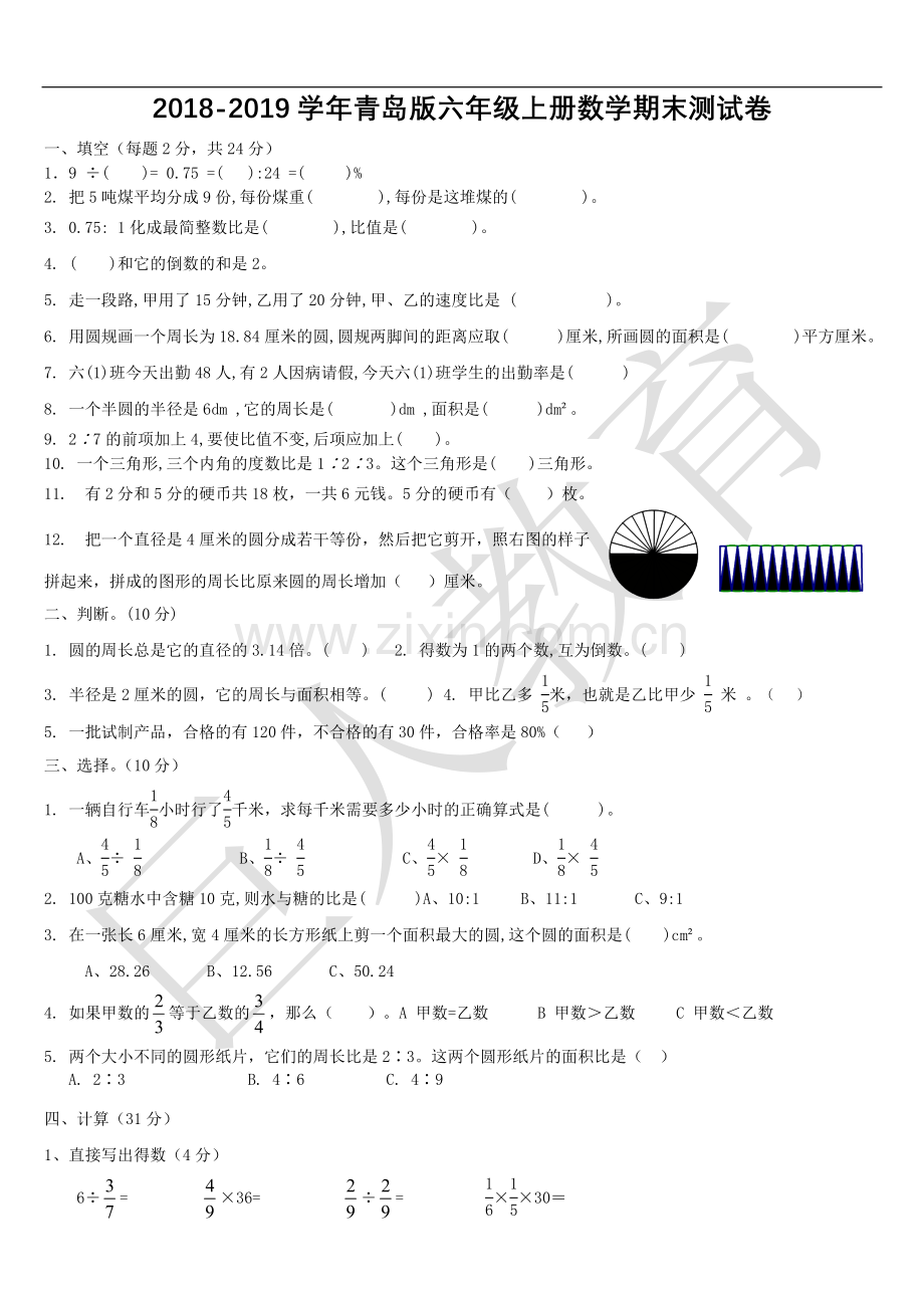 2018-2019六年级数学上册期末测试题.doc_第1页