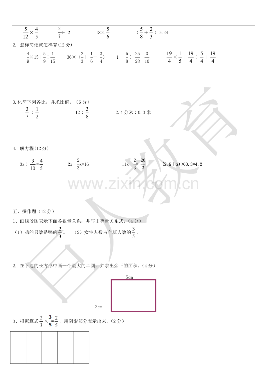 2018-2019六年级数学上册期末测试题.doc_第2页