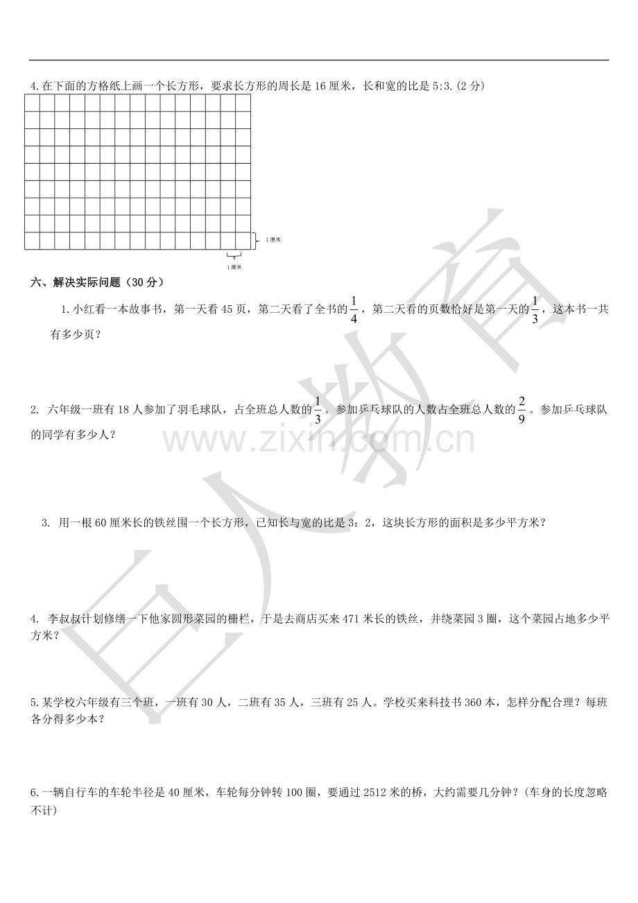 2018-2019六年级数学上册期末测试题.doc_第3页