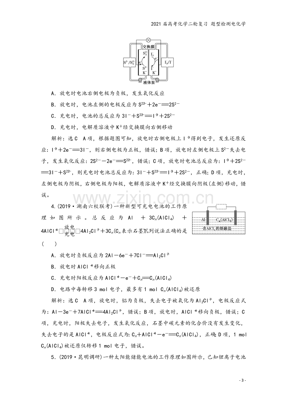 2021届高考化学二轮复习-题型检测电化学.doc_第3页