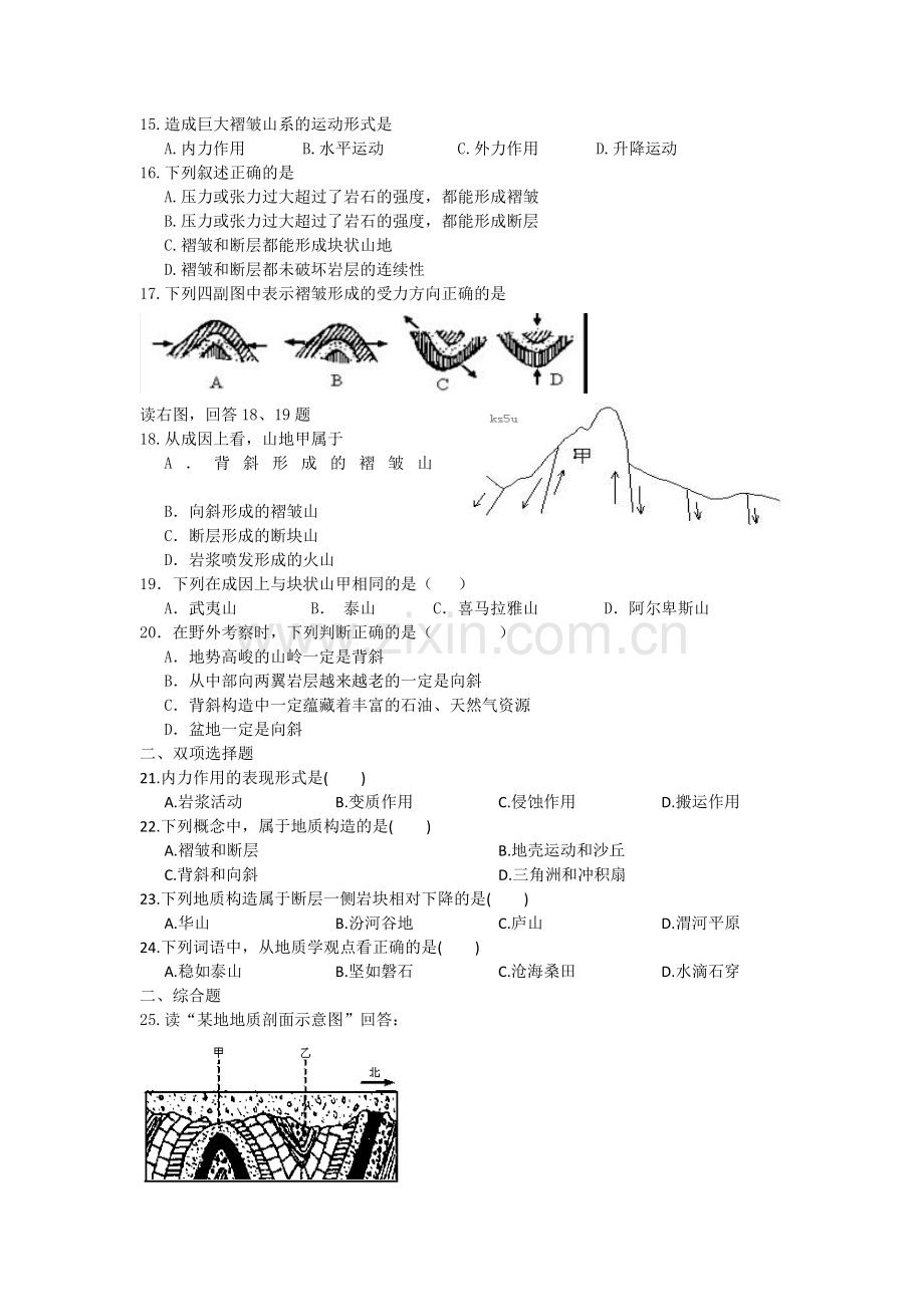 第二节《山地的形成》习题及答案.doc_第2页