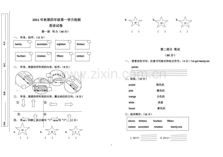 外研版四年级英语第一次月考试卷.doc_第1页