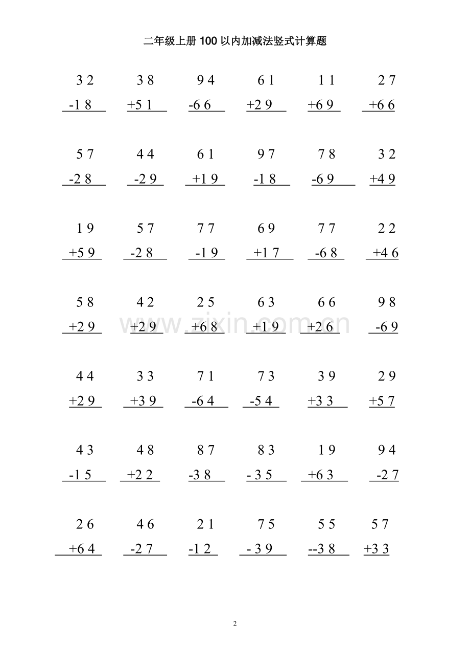 二年级上册100以内加减法竖式计算题900题.doc_第2页