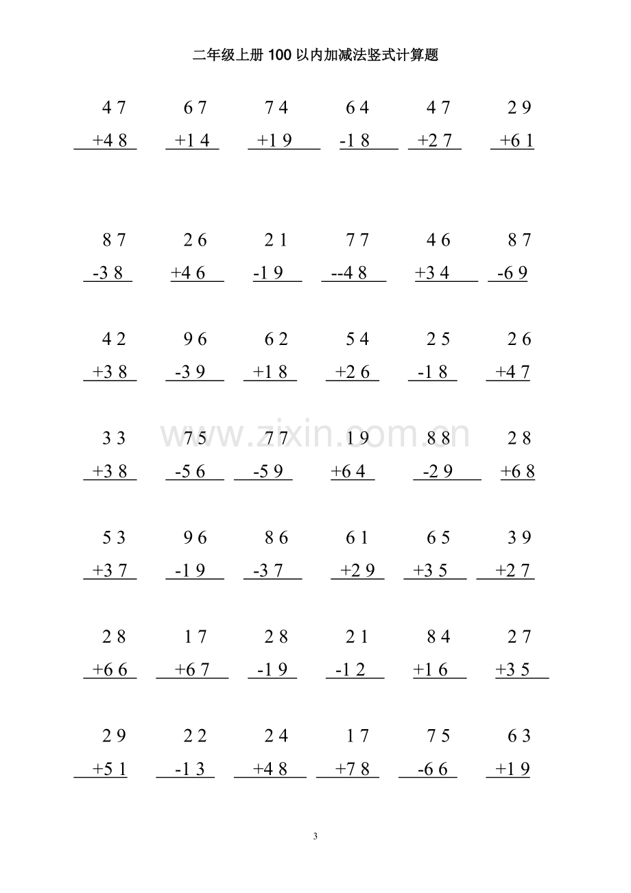 二年级上册100以内加减法竖式计算题900题.doc_第3页