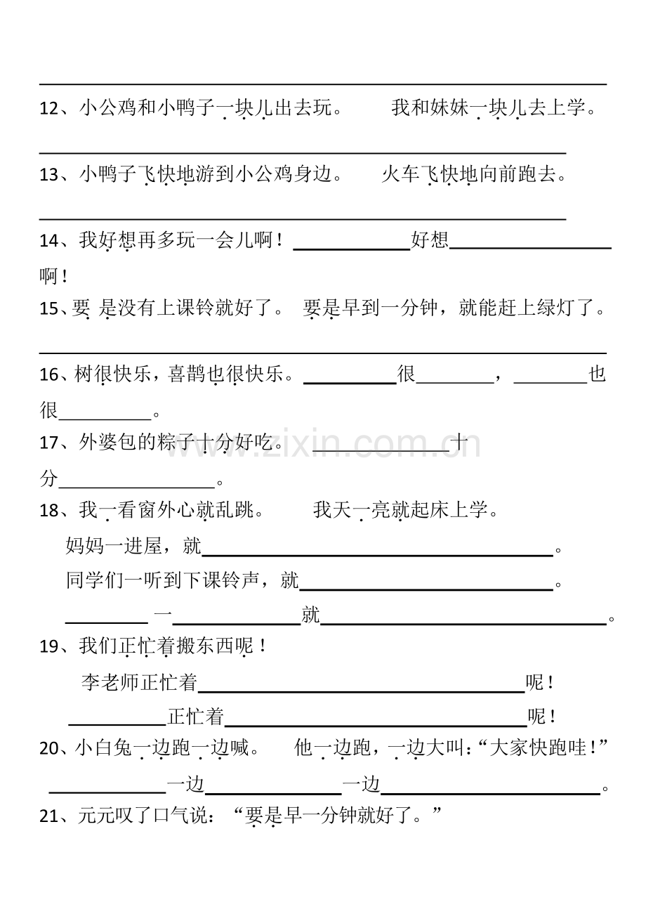 部编版语文一年级下册句子专项训练(2).doc_第2页