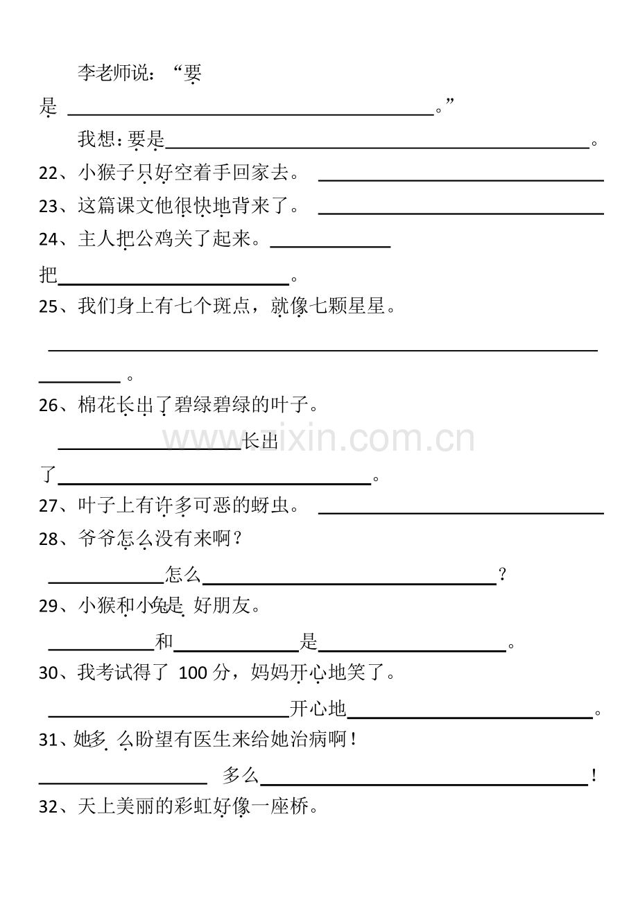 部编版语文一年级下册句子专项训练(2).doc_第3页