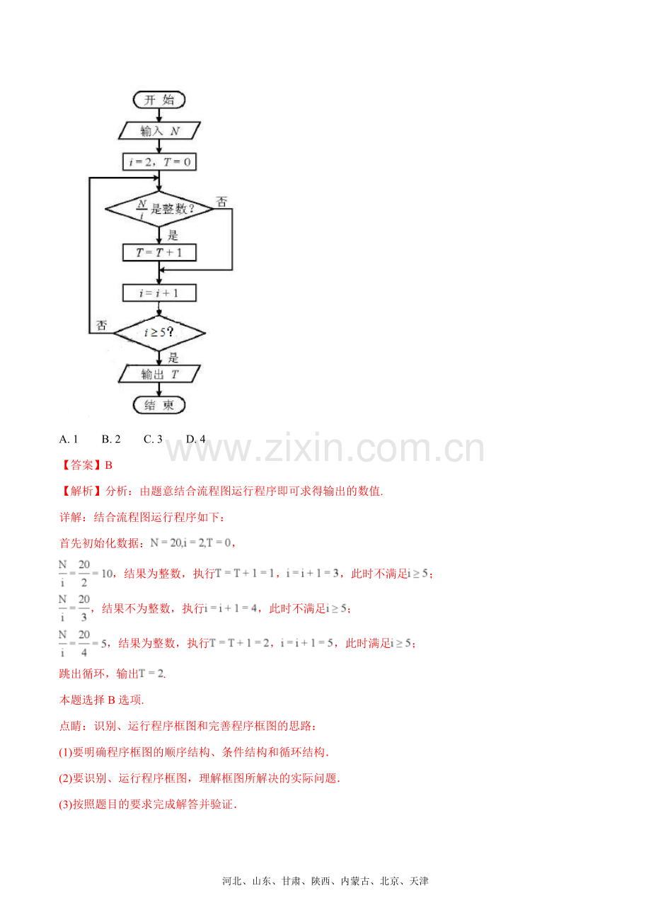 2018年高考真题——理科数学(天津卷)+Word版含解析.doc_第3页