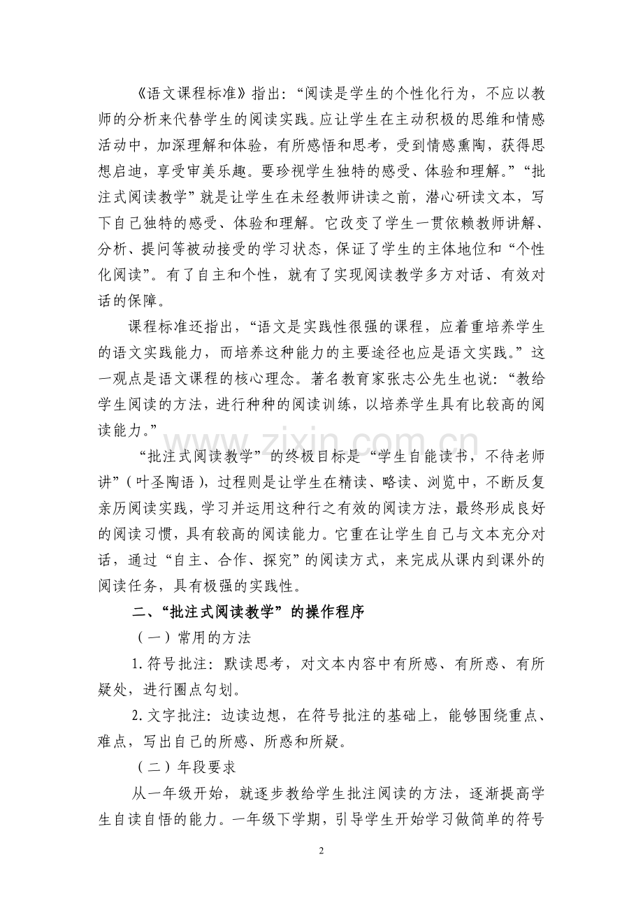 “小学语文批注式阅读教学”的认识与实践.doc_第2页