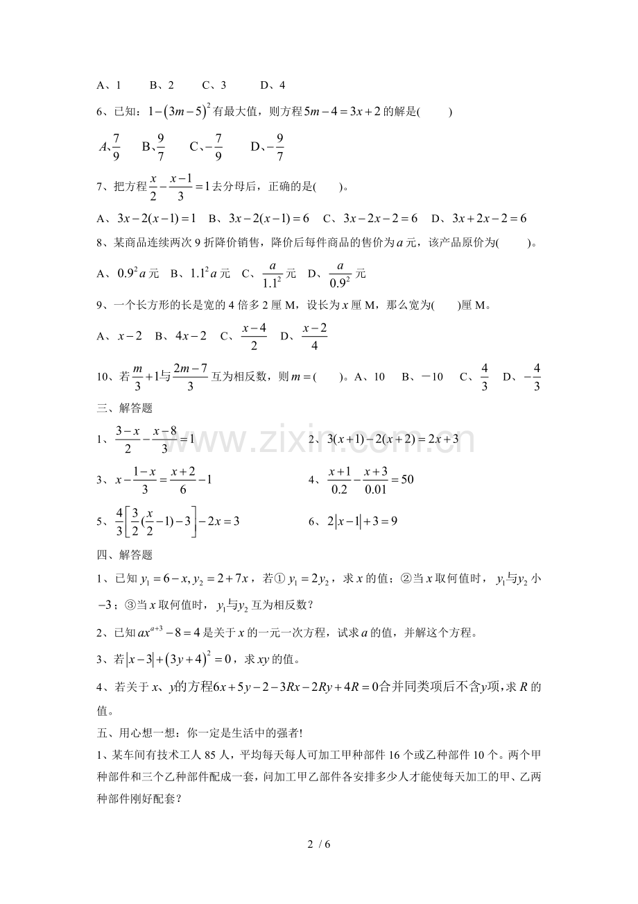 初一数学上学期一元一次方程测试题及标准答案.doc_第2页