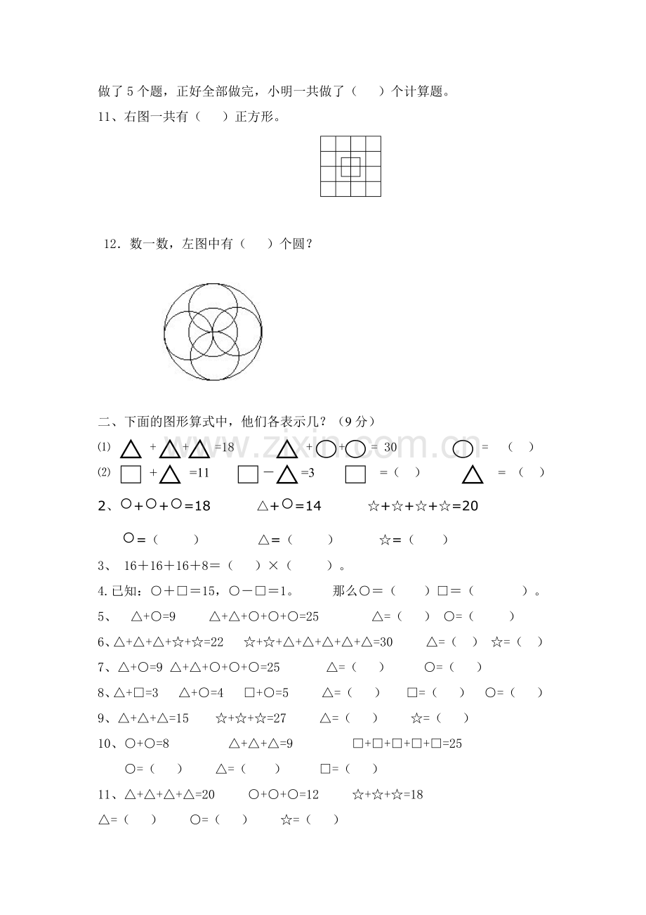 小学二年级数学上册应用题与思维训练集锦500题(2).doc_第2页