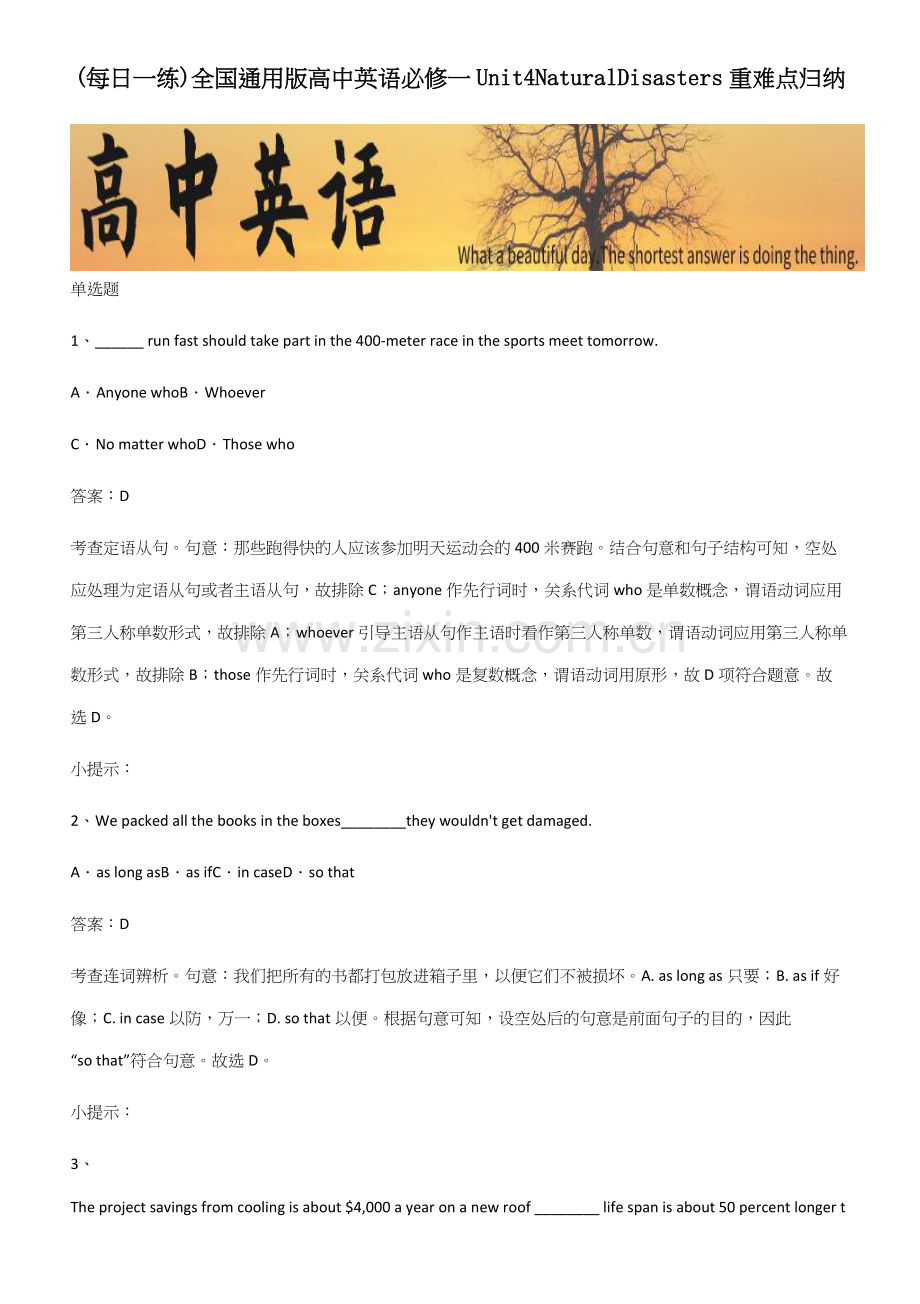 全国通用版高中英语必修一Unit4NaturalDisasters重难点归纳.docx_第1页