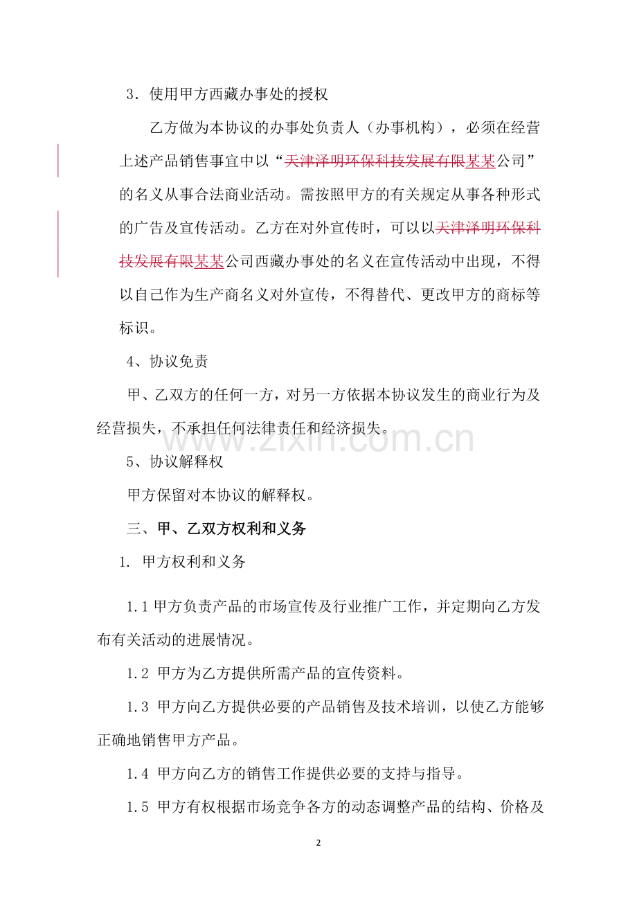 办事处合作协议.doc_第2页