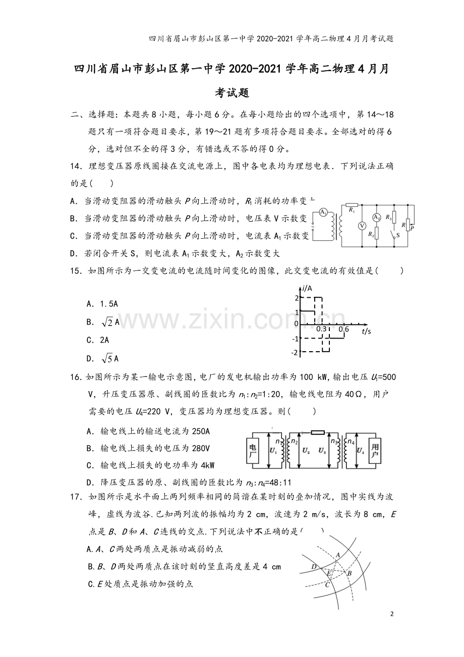 四川省眉山市彭山区第一中学2020-2021学年高二物理4月月考试题.doc_第2页