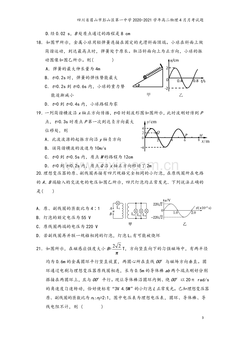 四川省眉山市彭山区第一中学2020-2021学年高二物理4月月考试题.doc_第3页